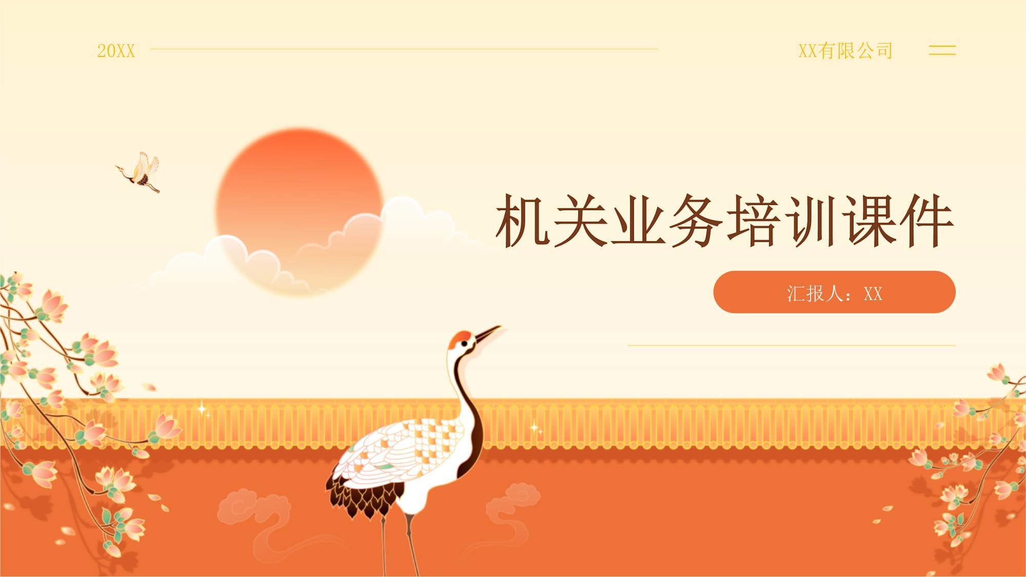 提升機關業(yè)務能力 高效培訓課件設計與實踐